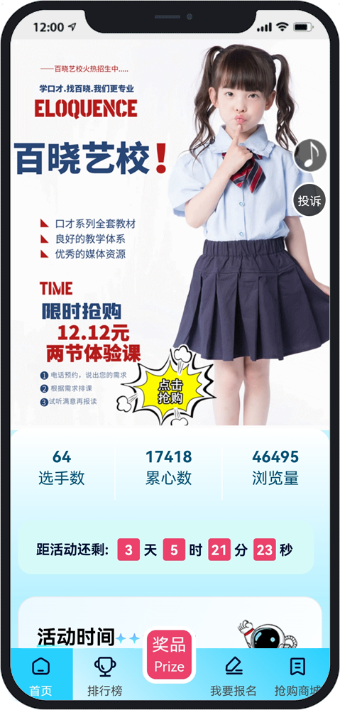 福州微信投票小程序